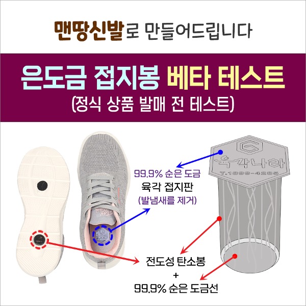 은도금 접지봉 베타 테스트. 정식 상품 발매 전 테스트. 어싱 맨발걷기 신발 제작