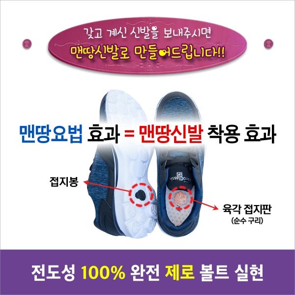 갖고 계신 신발을 맨땅신발(어싱슈즈)로 만들어 드립니다. 맨발걷기 접지 효과